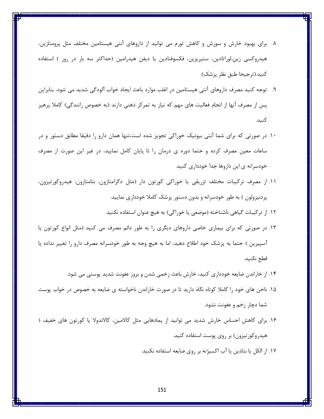 عقرب گزیدگی - صفحه ۱۵۱